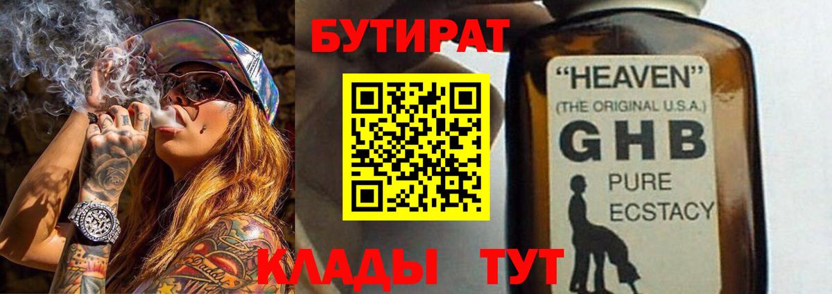 БУТИРАТ  Зима  БУТИРАТ буратино 