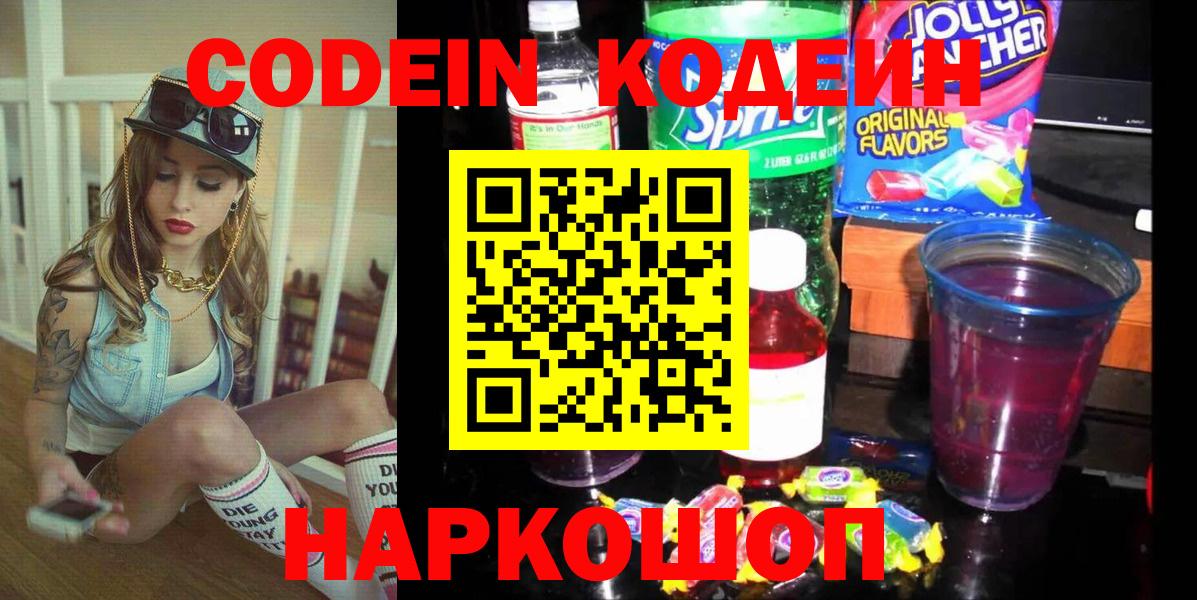 Зима  Кодеин напиток Lean (лин)  Вход с VPN 