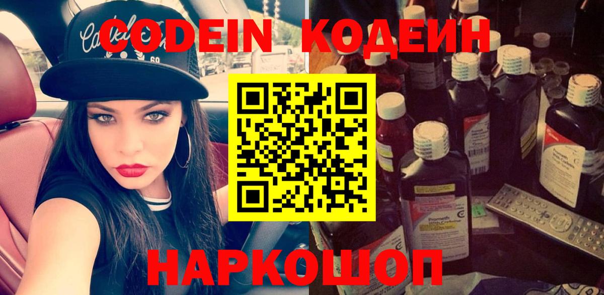 Кодеин напиток Lean (лин) Зима