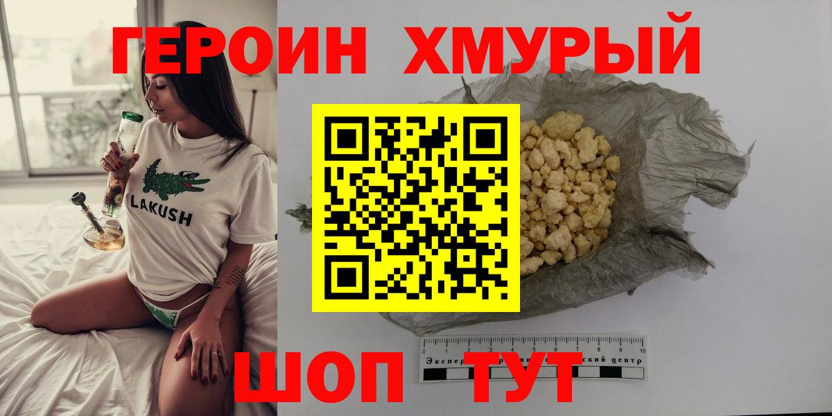 Героин афганец  ГЕРОИН  Зима  Вход с VPN 