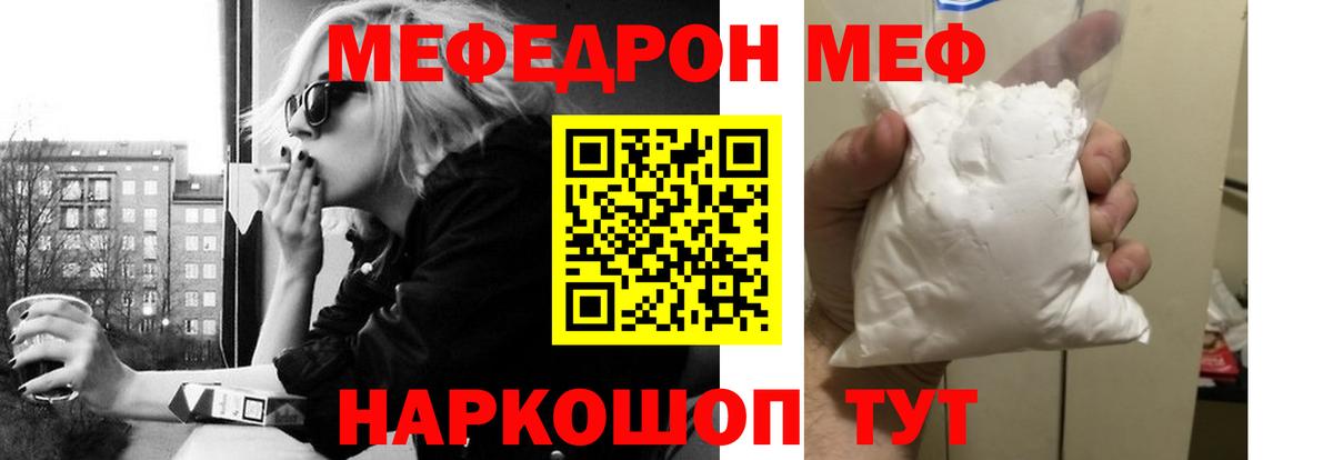 Меф  МЕФ  МЕФ мука  МЯУ-МЯУ mephedrone  купить наркотик  Зима 
