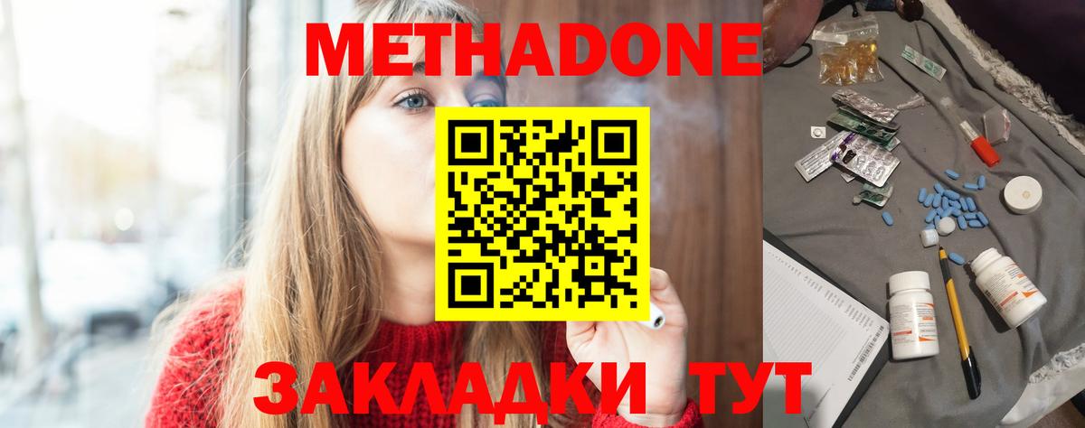 Метадон кристалл Зима