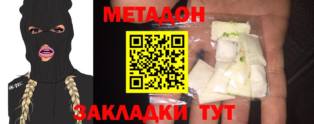 МЕТАДОН VHQ  Вход с VPN  Метадон кристалл  Зима 
