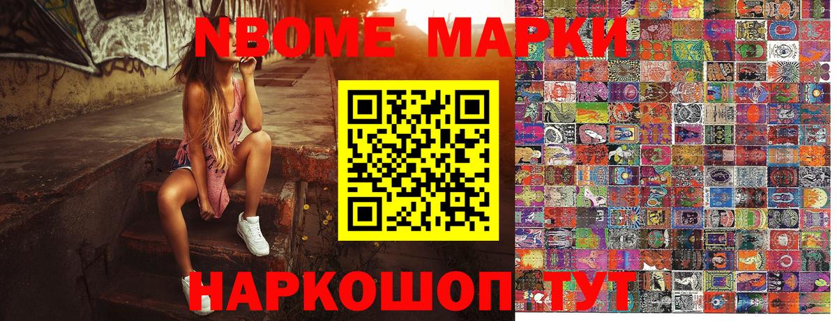 Марки NBOMe 1,8мг Зима